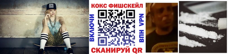 Купить  Высоцк  КОКАИН Fish Scale 