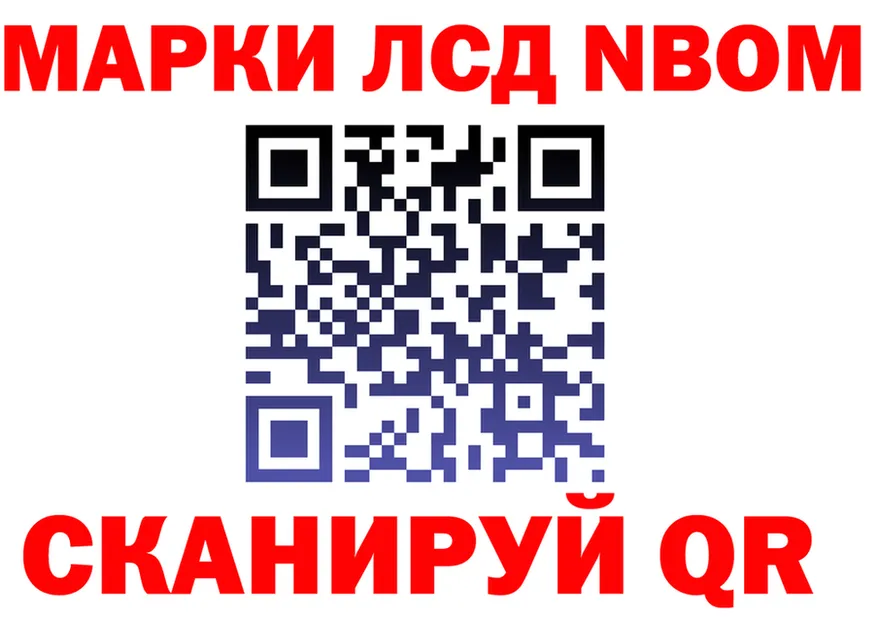 Марки NBOMe 1,8мг ссылки darknet ОМГ ОМГ Высоцк